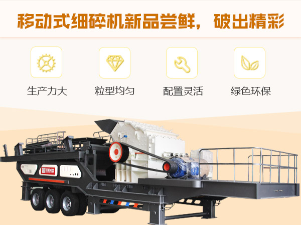 红星移动式细碎机 红星移动式细碎机