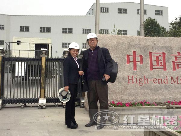 红星机器厂区、用户来访 红星机器厂区、用户来访