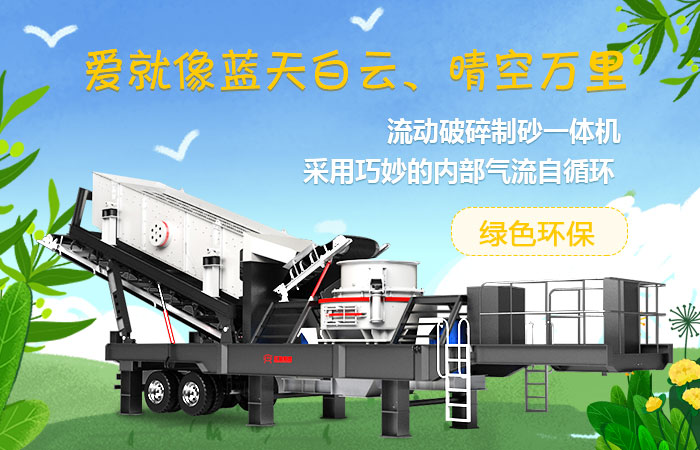 红星流动破碎制砂一体机 红星流动破碎制砂一体机