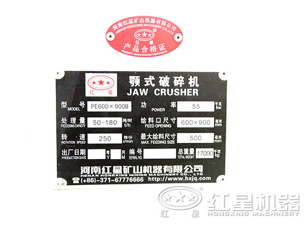 颚破机吊牌 颚破机吊牌