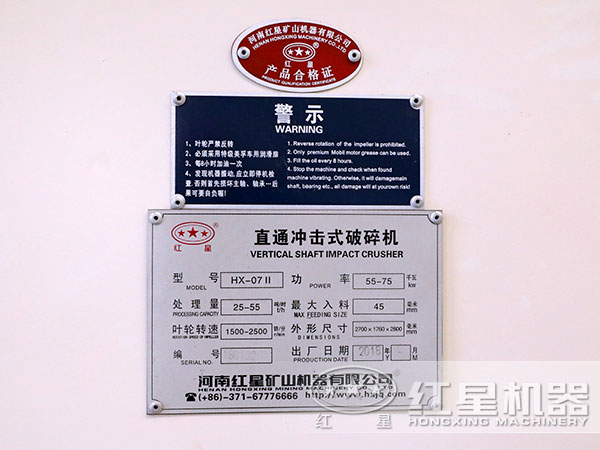hx制砂机吊牌 hx制砂机吊牌