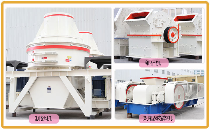 固定粗砂细碎机械 固定粗砂细碎机械