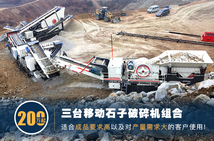 山东烟台移动石子破碎生产线 山东烟台移动石子破碎生产线
