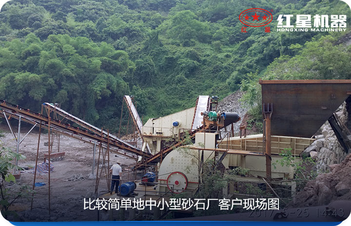 小型砂石场采用较简单设备、价格实惠 小型砂石场采用较简单设备、价格实惠