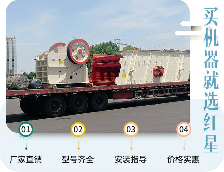 红星碎石机械发货图 红星碎石机械发货图