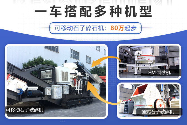 可移动石子破碎机搭载不同的设备价格不一 可移动石子破碎机搭载不同的设备价格不一