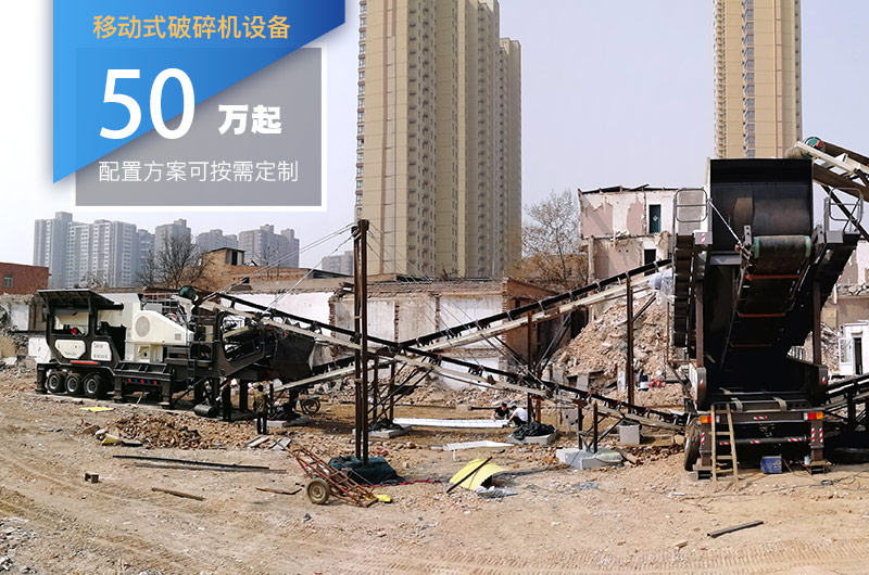 移动式破碎机设备价格 移动式破碎机设备价格