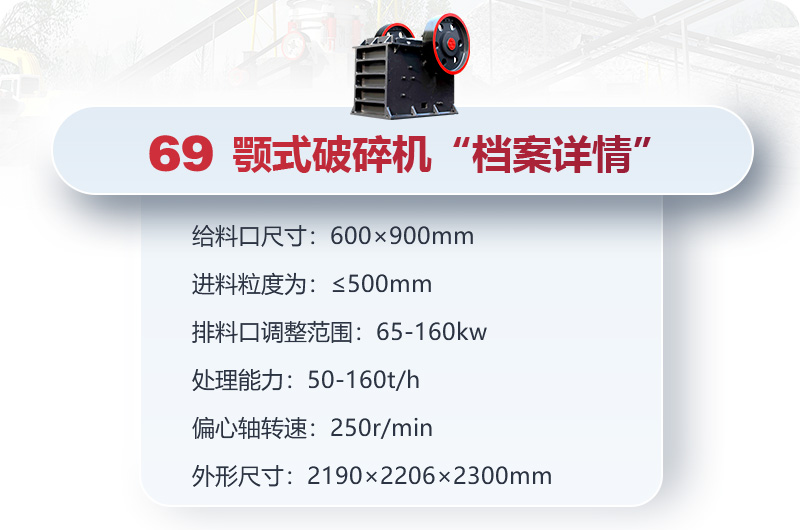 69颚式破碎机 69颚式破碎机
