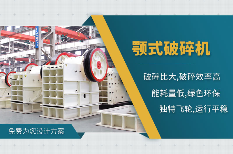 颚式破碎机 颚式破碎机