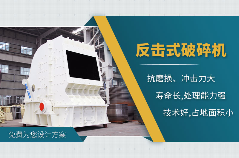 反击式破碎机 反击式破碎机