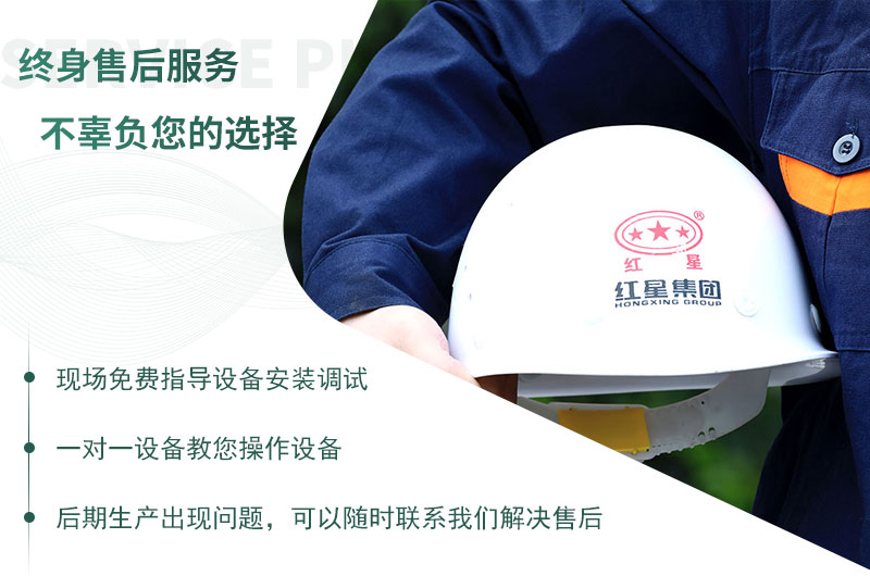 红星服务 红星服务