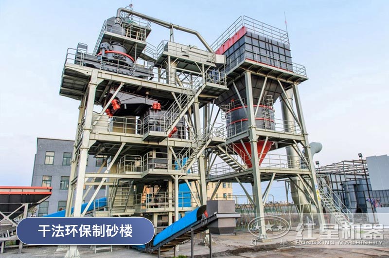 塔楼式制砂机工艺 塔楼式制砂机工艺